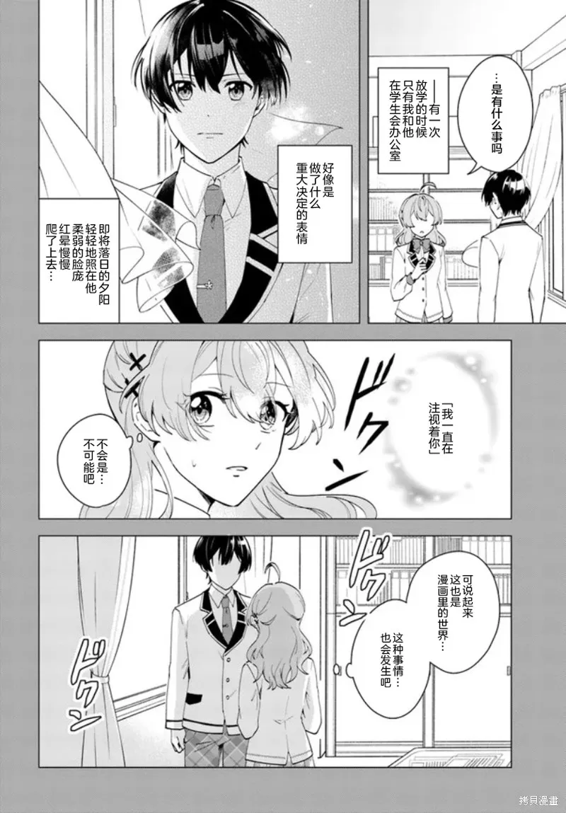 別看我是漫畫女主、我可不會搶男人的,第9.1话,第4张