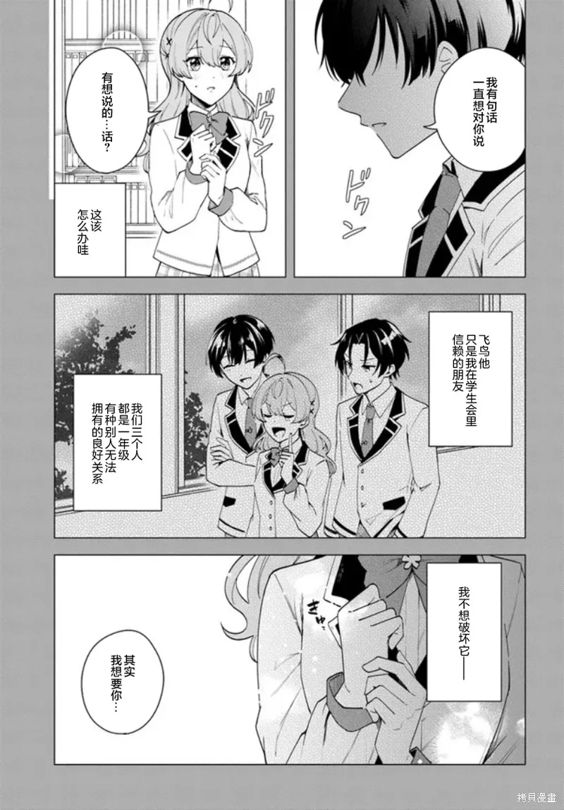 別看我是漫畫女主、我可不會搶男人的,第9.1话,第5张