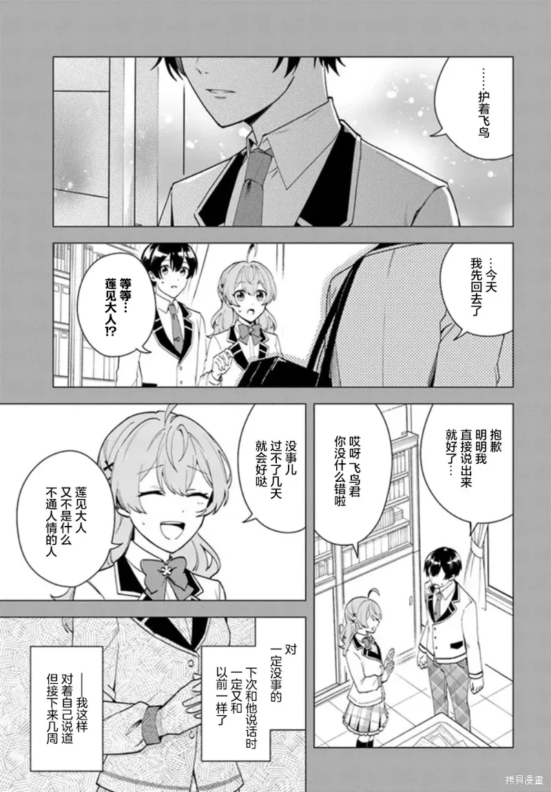 別看我是漫畫女主、我可不會搶男人的,第9.2话,第2张