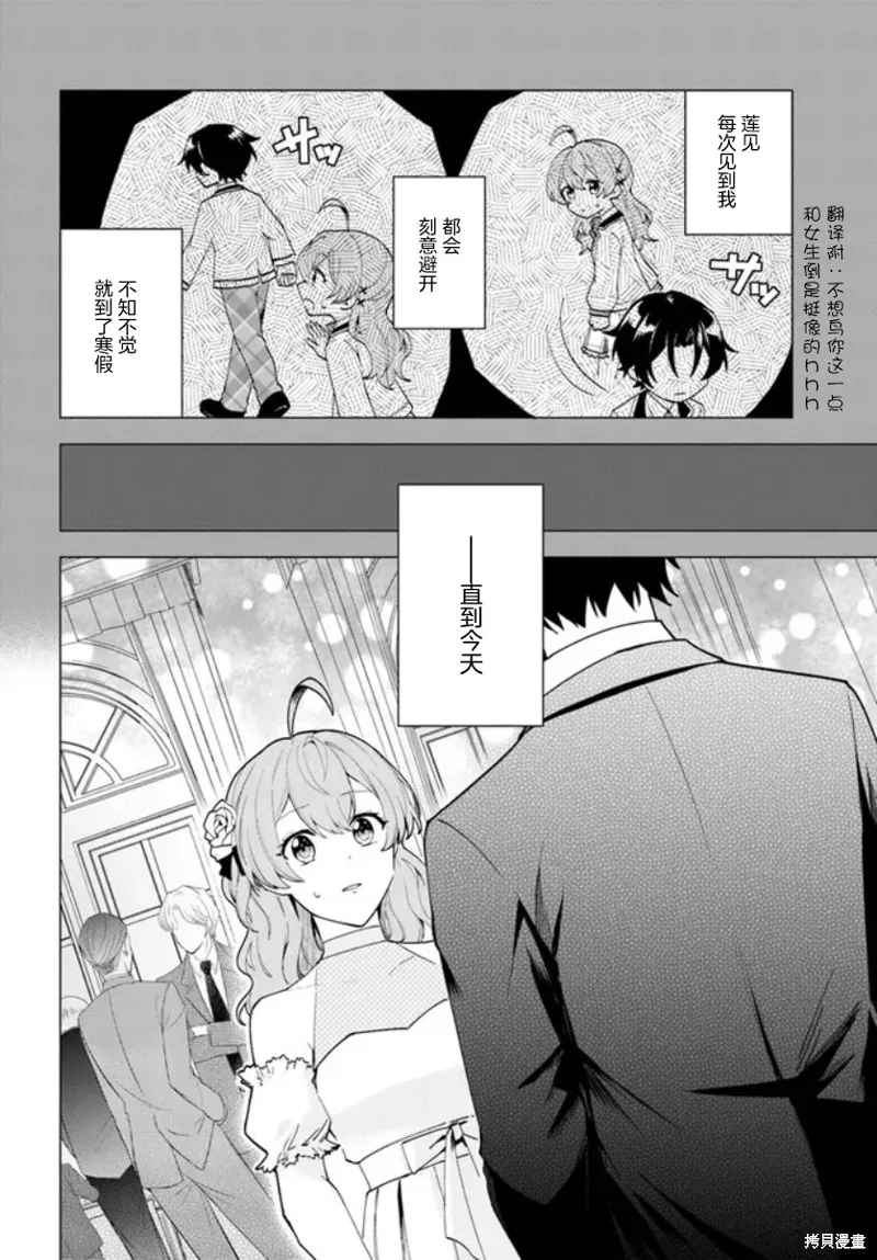 別看我是漫畫女主、我可不會搶男人的,第9.2话,第3张
