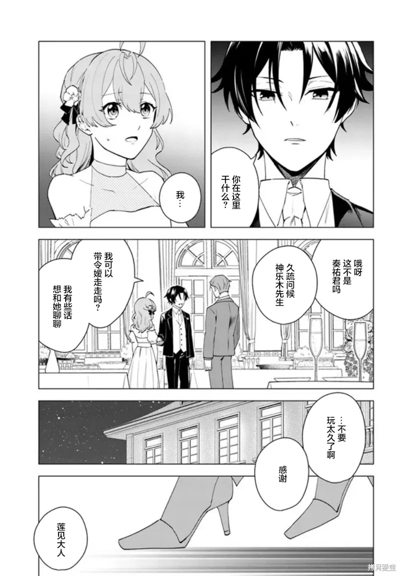 別看我是漫畫女主、我可不會搶男人的,第9.2话,第4张