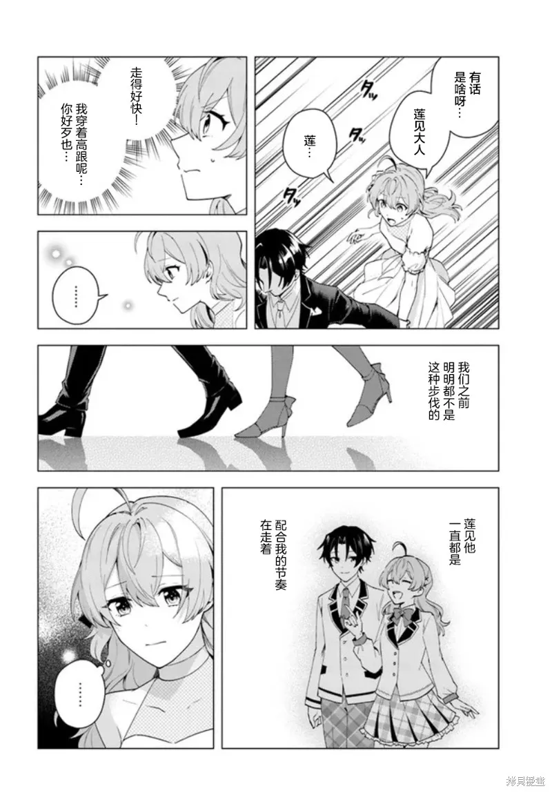 別看我是漫畫女主、我可不會搶男人的,第9.2话,第5张