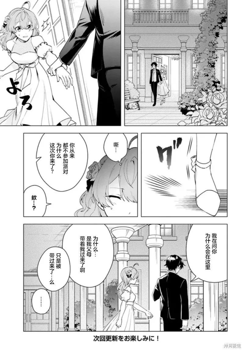 別看我是漫畫女主、我可不會搶男人的,第9.2话,第6张