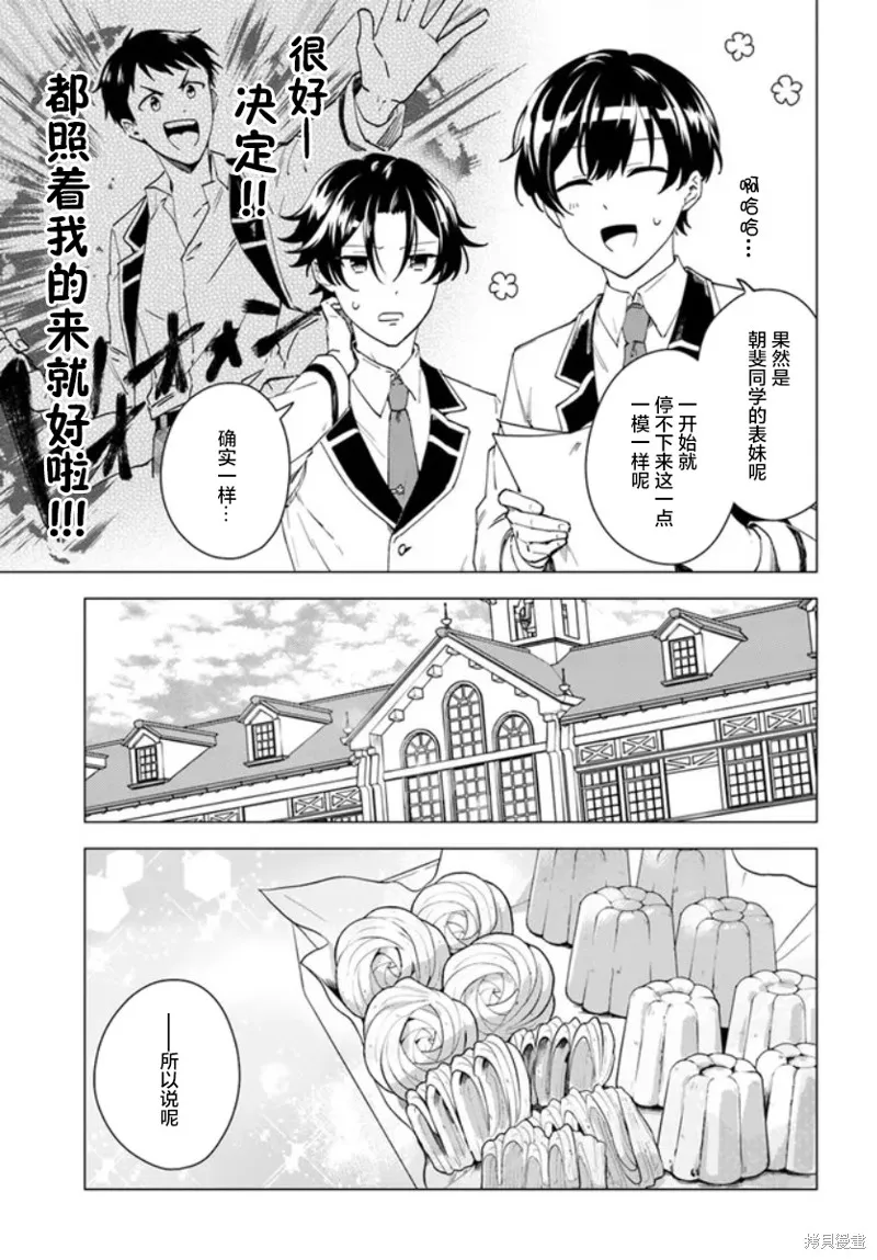 別看我是漫畫女主、我可不會搶男人的,第8.2话,第10张
