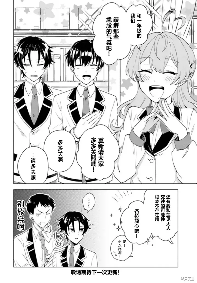 別看我是漫畫女主、我可不會搶男人的,第8.2话,第11张