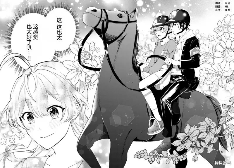 別看我是漫畫女主、我可不會搶男人的,第8.2话,第2张