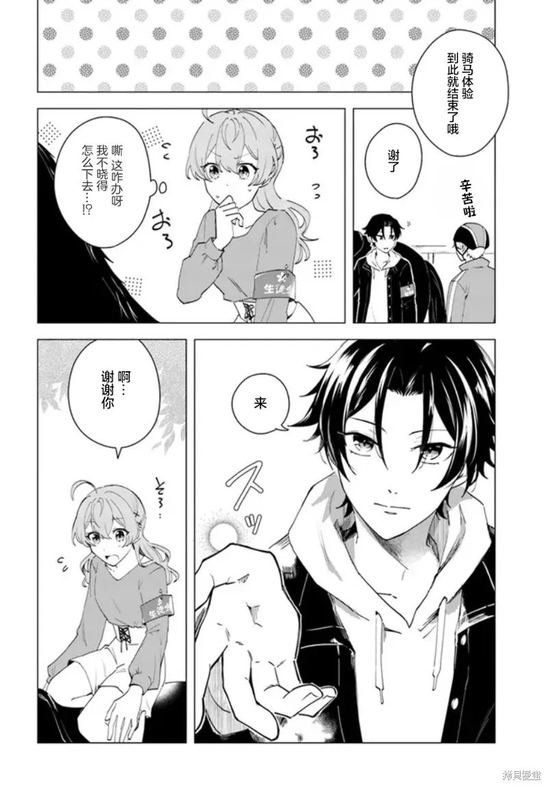 別看我是漫畫女主、我可不會搶男人的,第8.2话,第3张