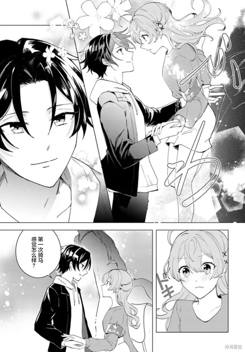 別看我是漫畫女主、我可不會搶男人的,第8.2话,第4张