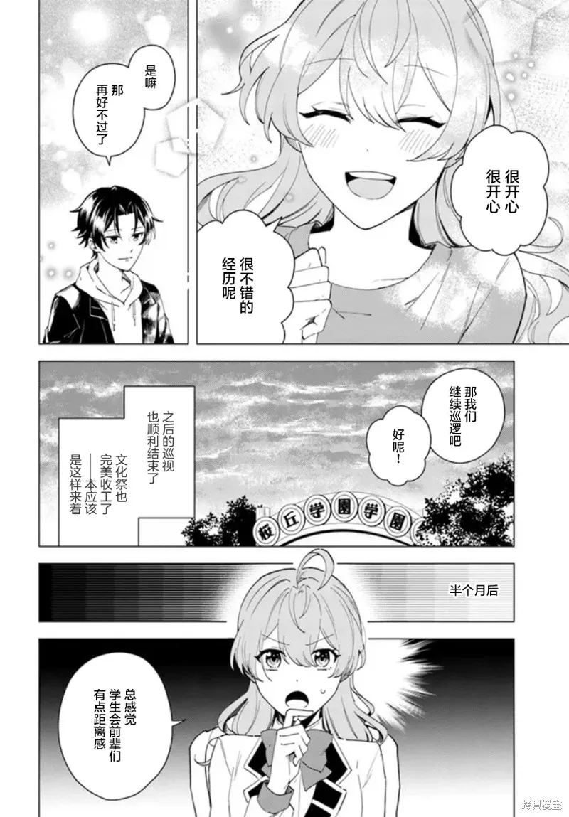 別看我是漫畫女主、我可不會搶男人的,第8.2话,第5张
