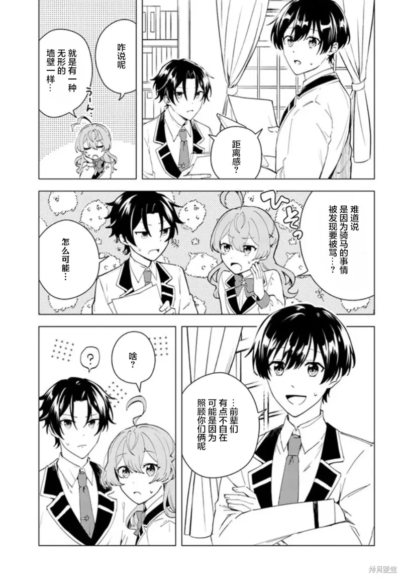 別看我是漫畫女主、我可不會搶男人的,第8.2话,第6张