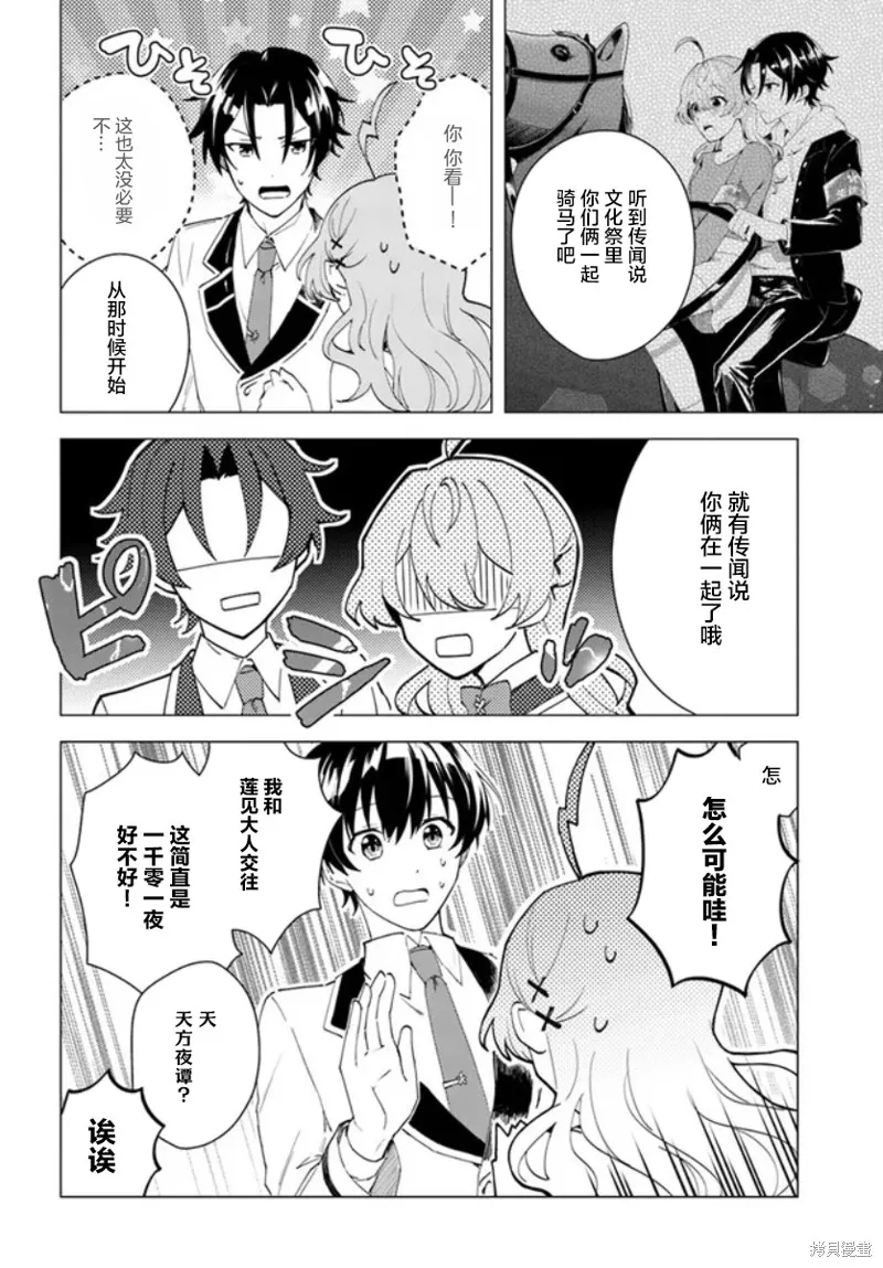 別看我是漫畫女主、我可不會搶男人的,第8.2话,第7张