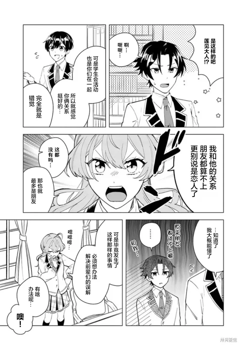 別看我是漫畫女主、我可不會搶男人的,第8.2话,第8张