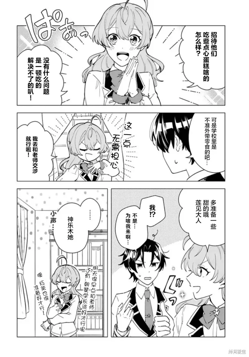 別看我是漫畫女主、我可不會搶男人的,第8.2话,第9张