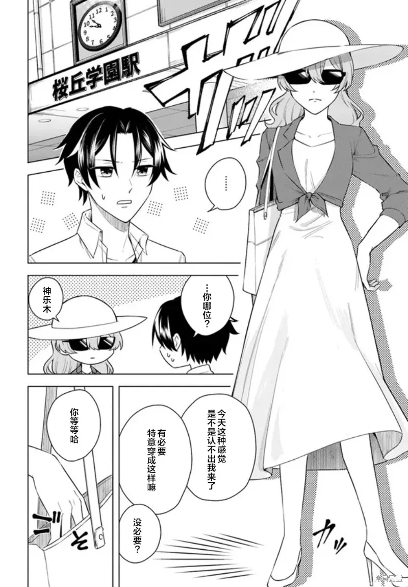 別看我是漫畫女主、我可不會搶男人的,第5.1话,第2张