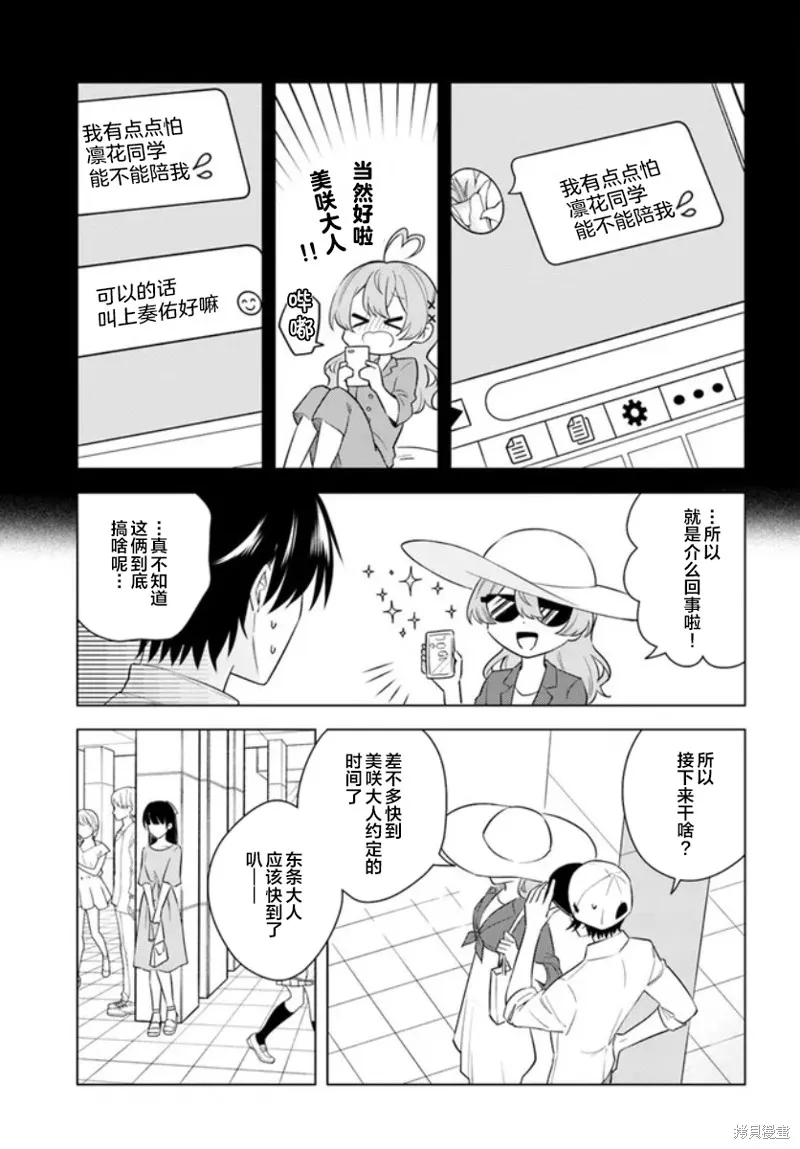 別看我是漫畫女主、我可不會搶男人的,第5.1话,第5张