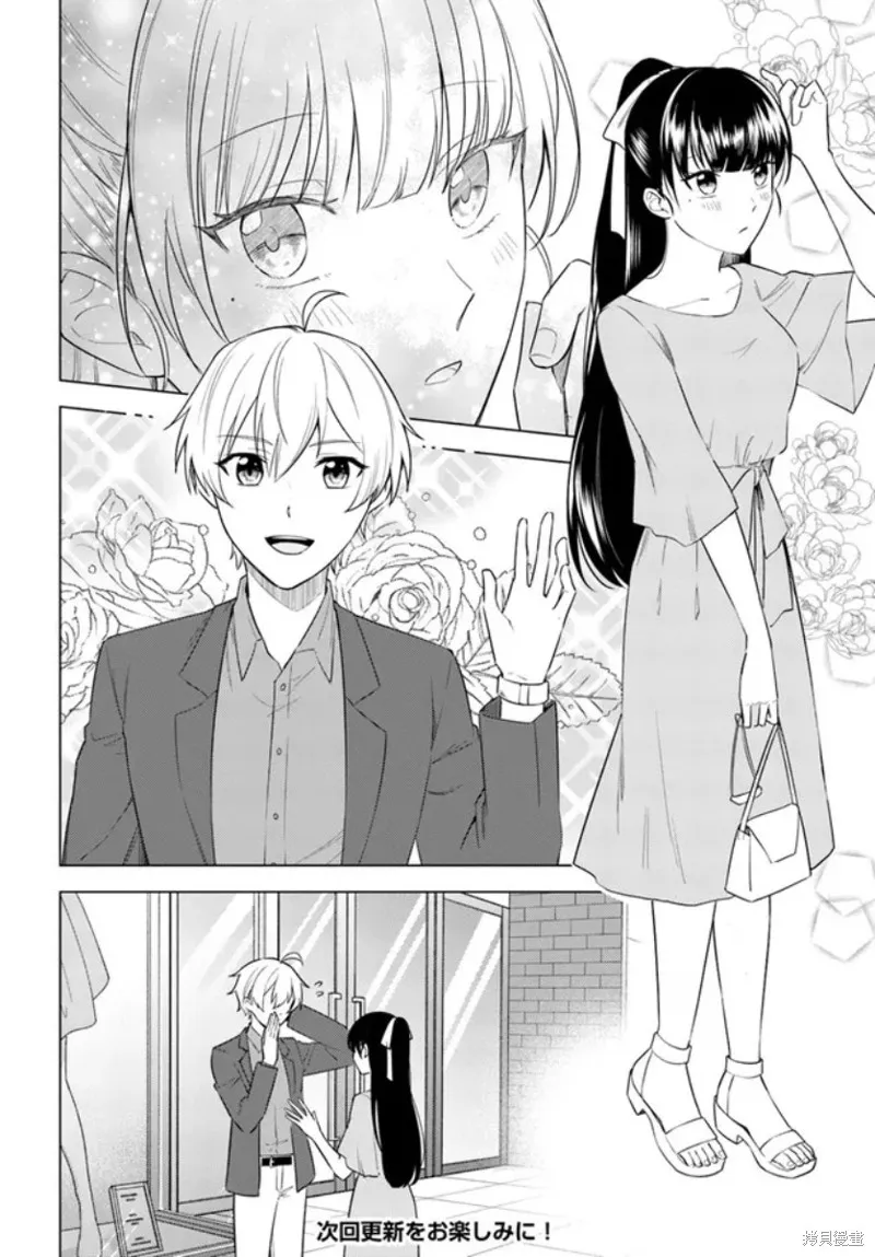 別看我是漫畫女主、我可不會搶男人的,第5.1话,第6张