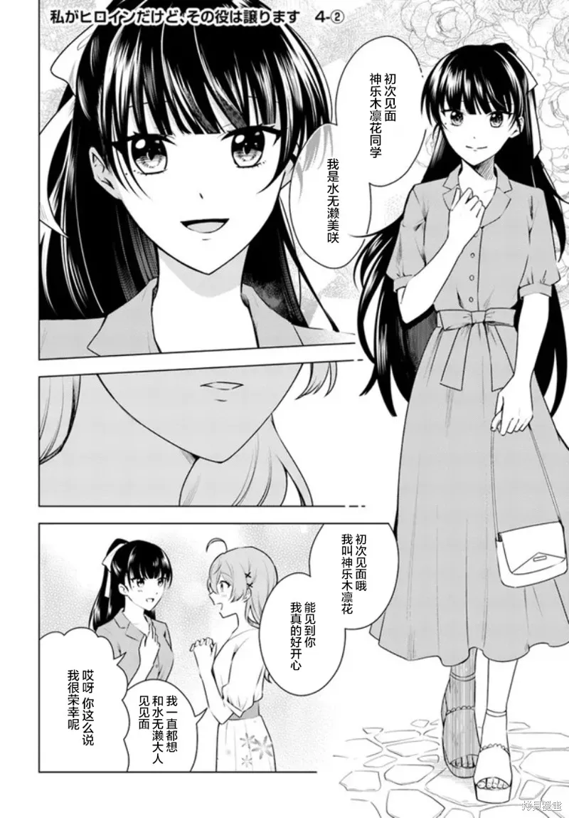 別看我是漫畫女主、我可不會搶男人的,第4.2话,第1张