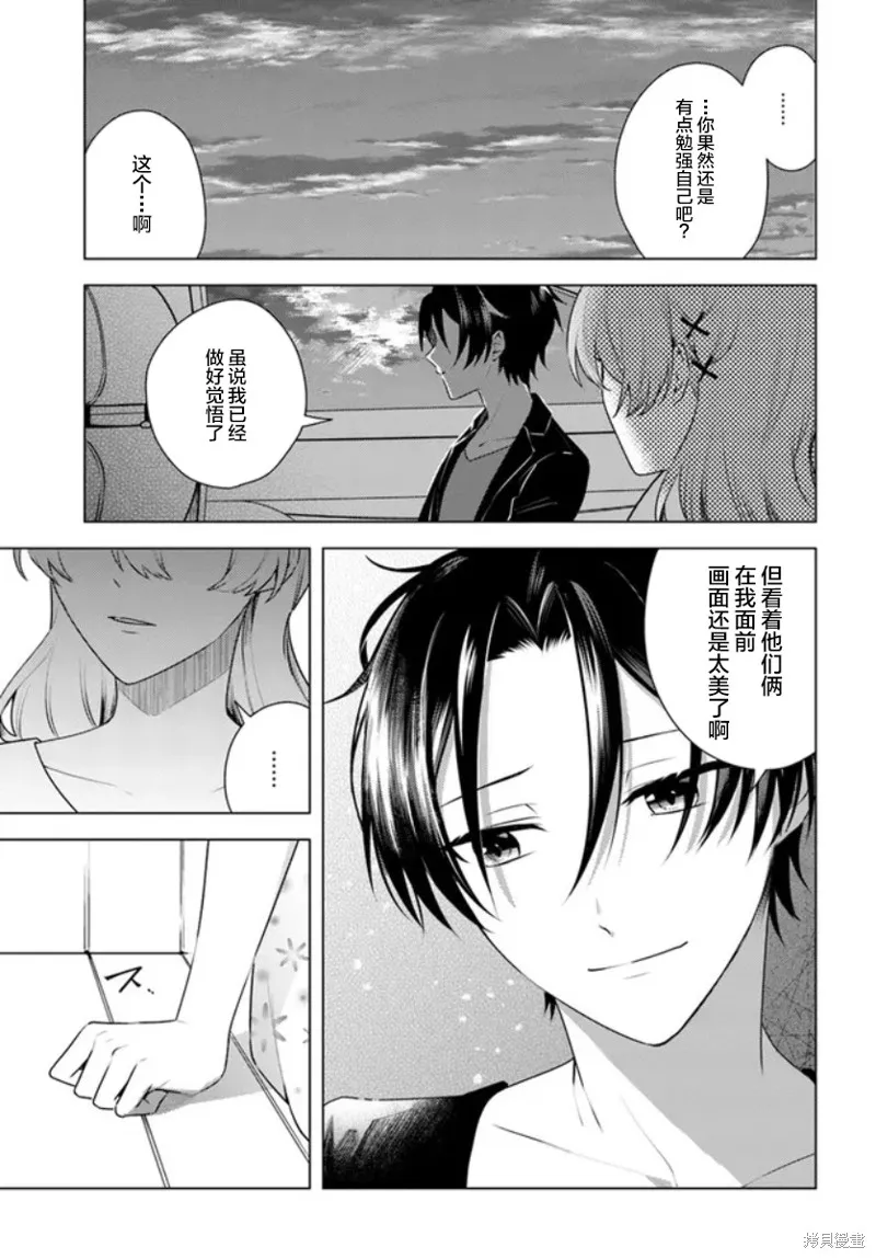別看我是漫畫女主、我可不會搶男人的,第4.2话,第10张