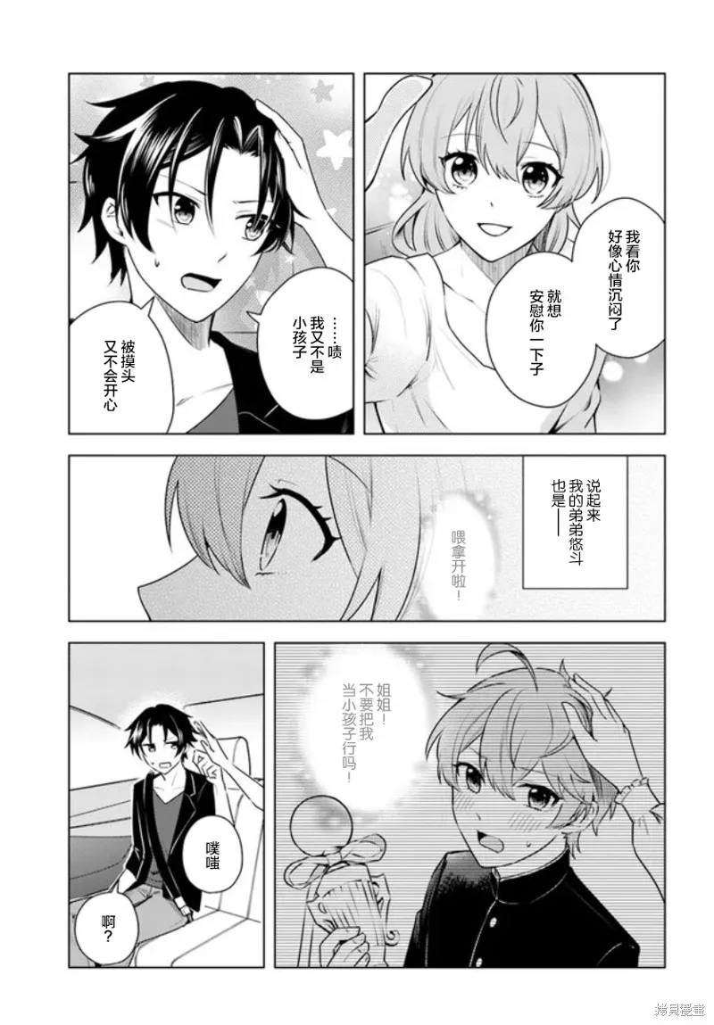 別看我是漫畫女主、我可不會搶男人的,第4.2话,第12张