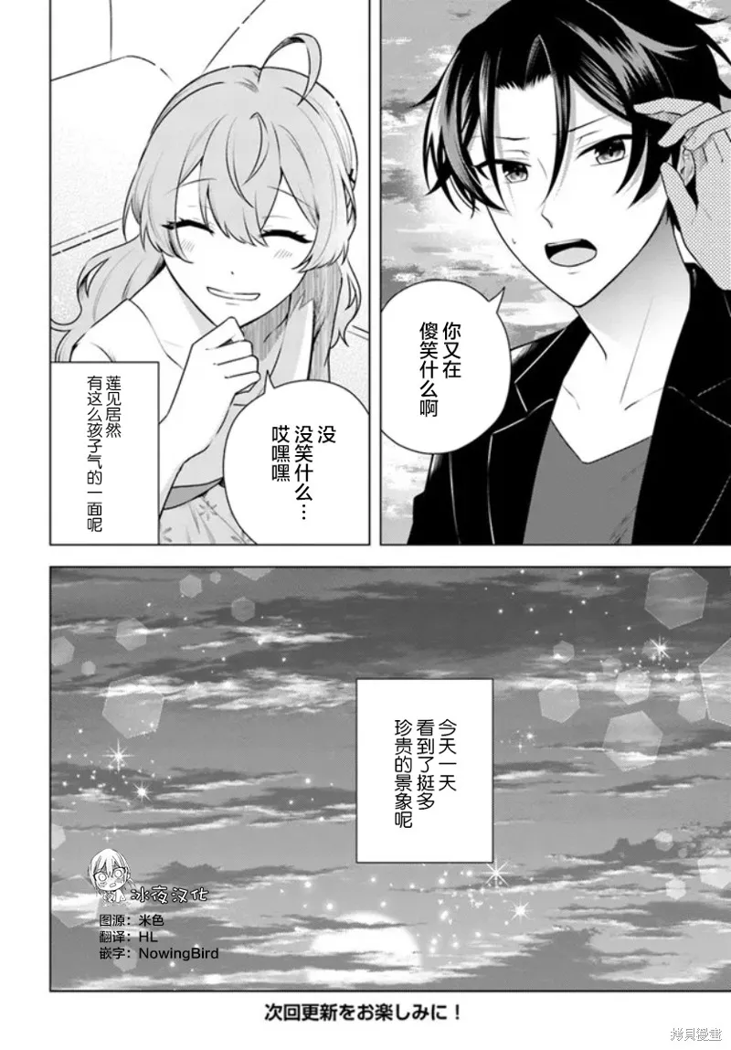 別看我是漫畫女主、我可不會搶男人的,第4.2话,第13张