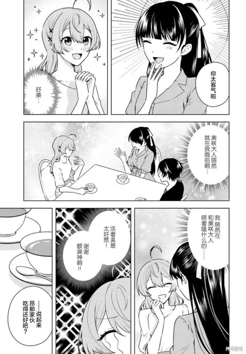 別看我是漫畫女主、我可不會搶男人的,第4.2话,第2张