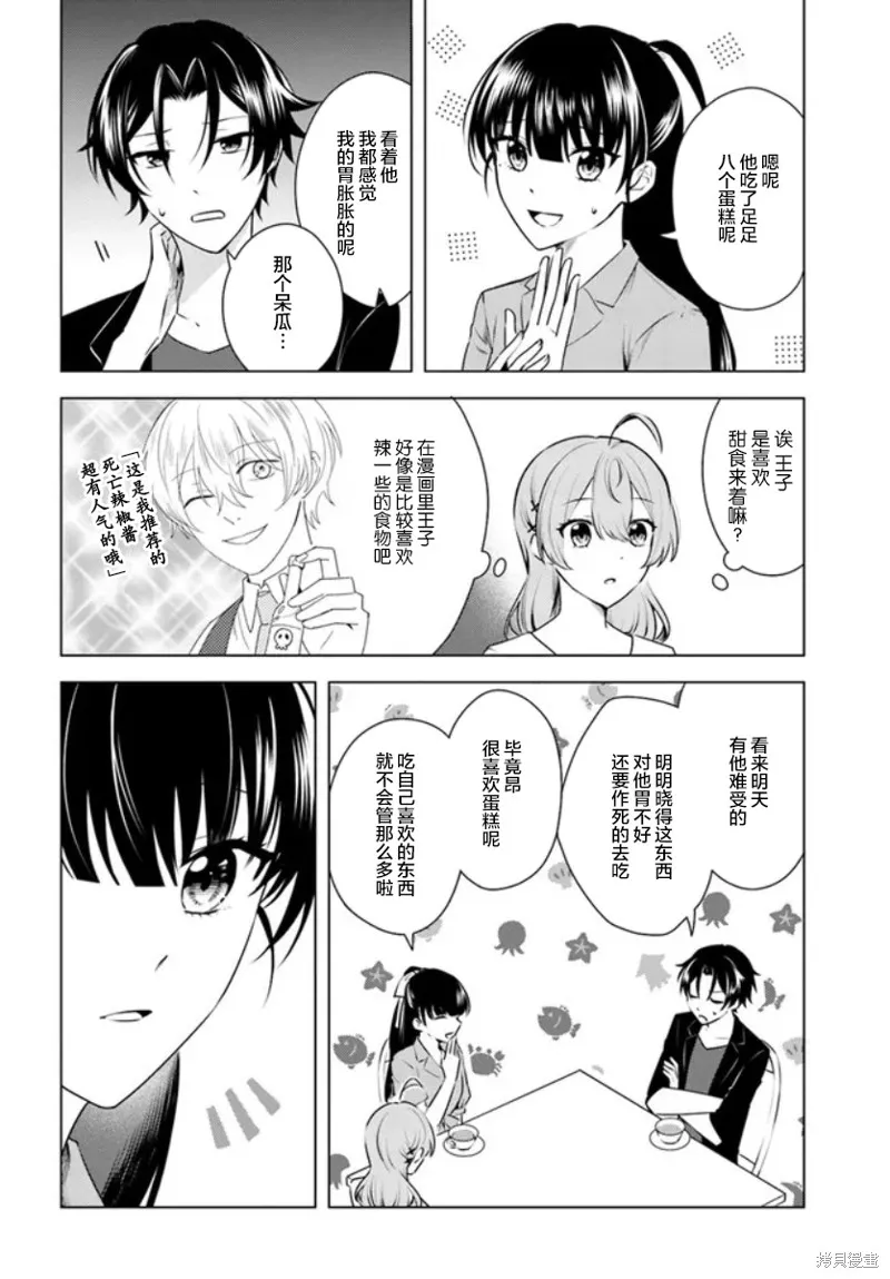 別看我是漫畫女主、我可不會搶男人的,第4.2话,第3张