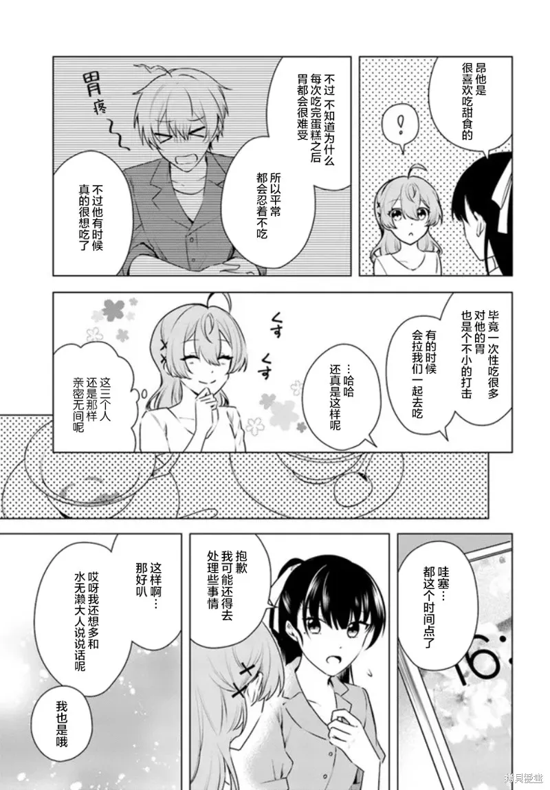 別看我是漫畫女主、我可不會搶男人的,第4.2话,第4张