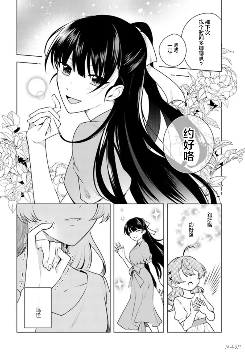 別看我是漫畫女主、我可不會搶男人的,第4.2话,第5张