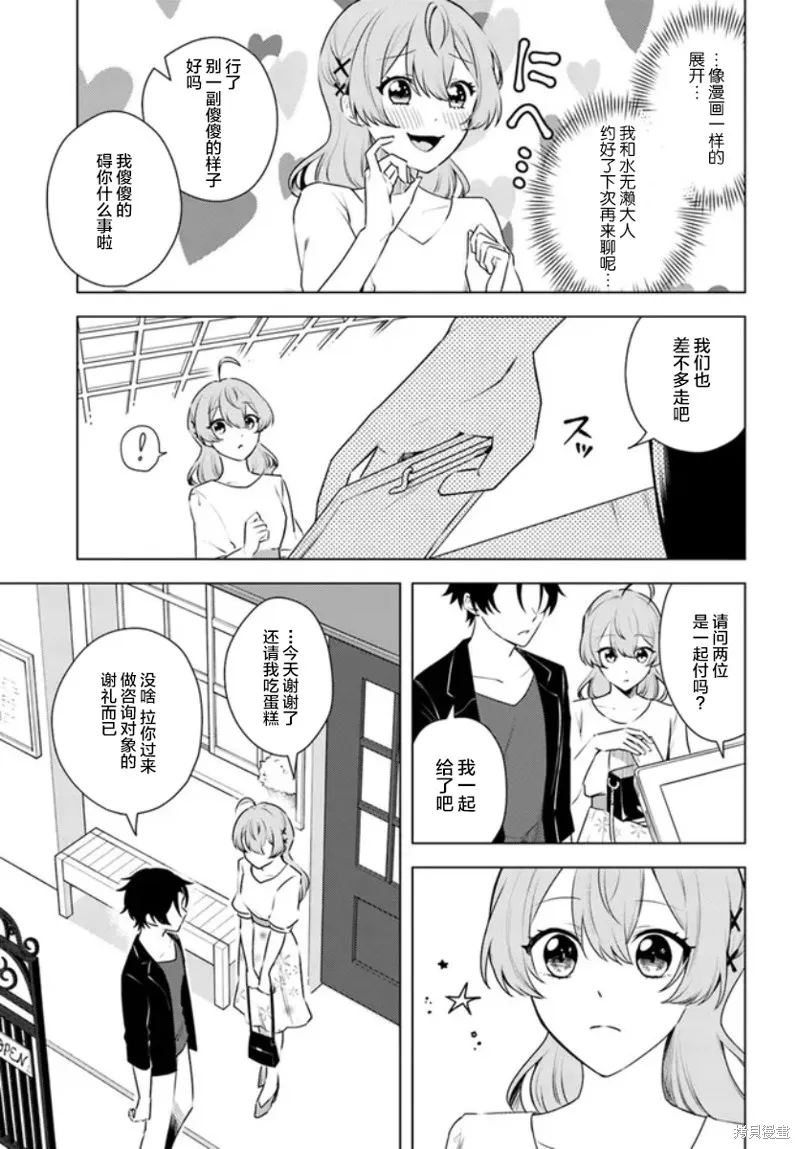 別看我是漫畫女主、我可不會搶男人的,第4.2话,第6张