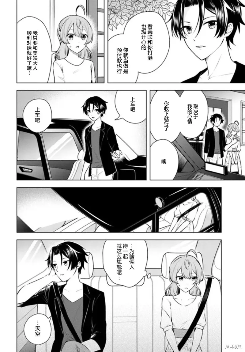 別看我是漫畫女主、我可不會搶男人的,第4.2话,第7张