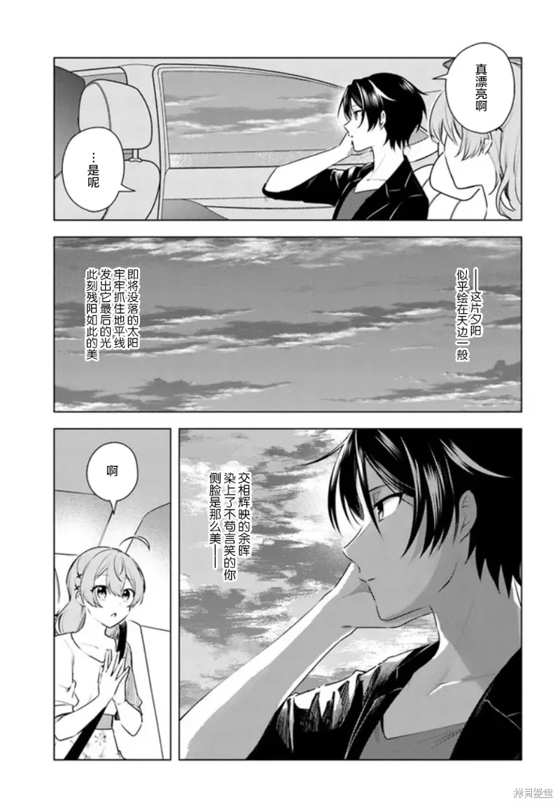 別看我是漫畫女主、我可不會搶男人的,第4.2话,第8张
