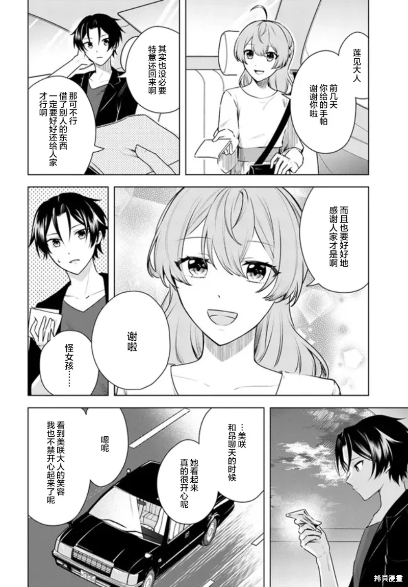 別看我是漫畫女主、我可不會搶男人的,第4.2话,第9张