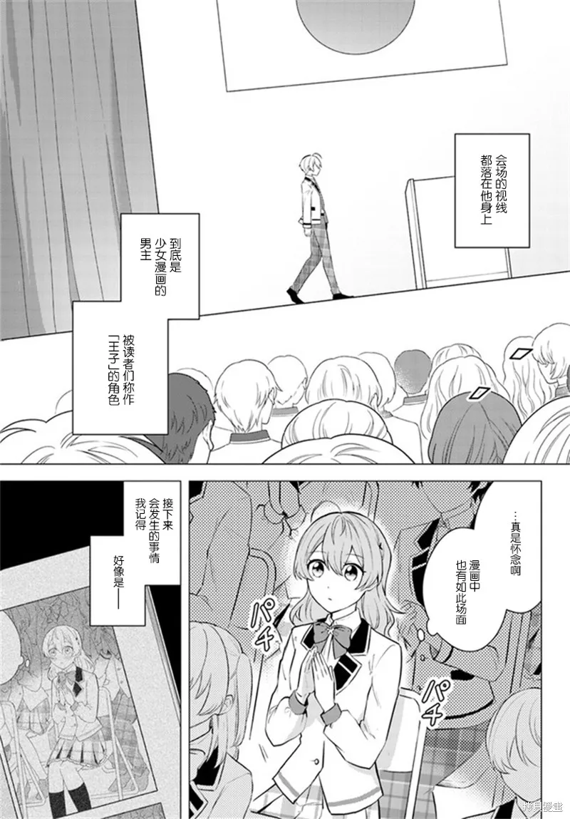 別看我是漫畫女主、我可不會搶男人的,第1.1话,第10张