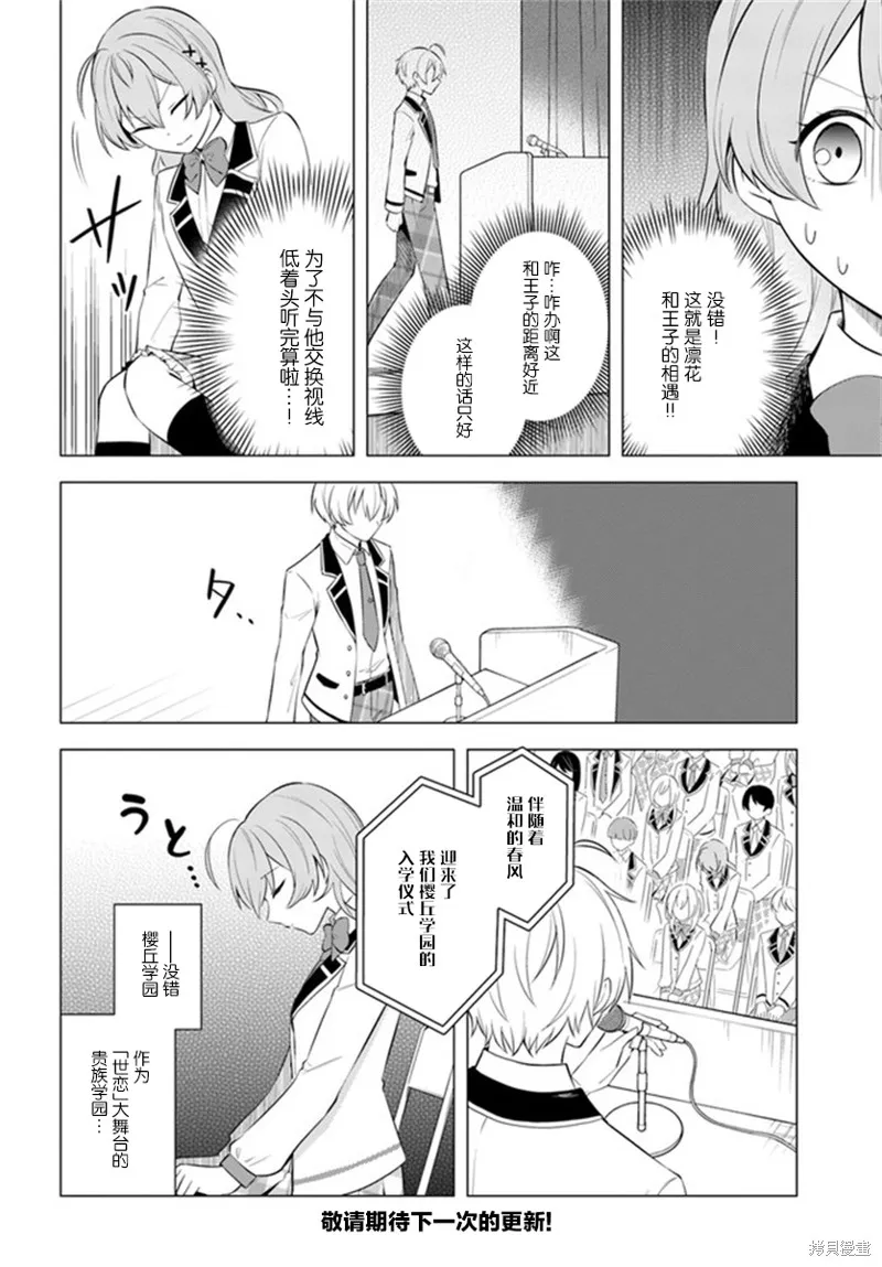 別看我是漫畫女主、我可不會搶男人的,第1.1话,第13张