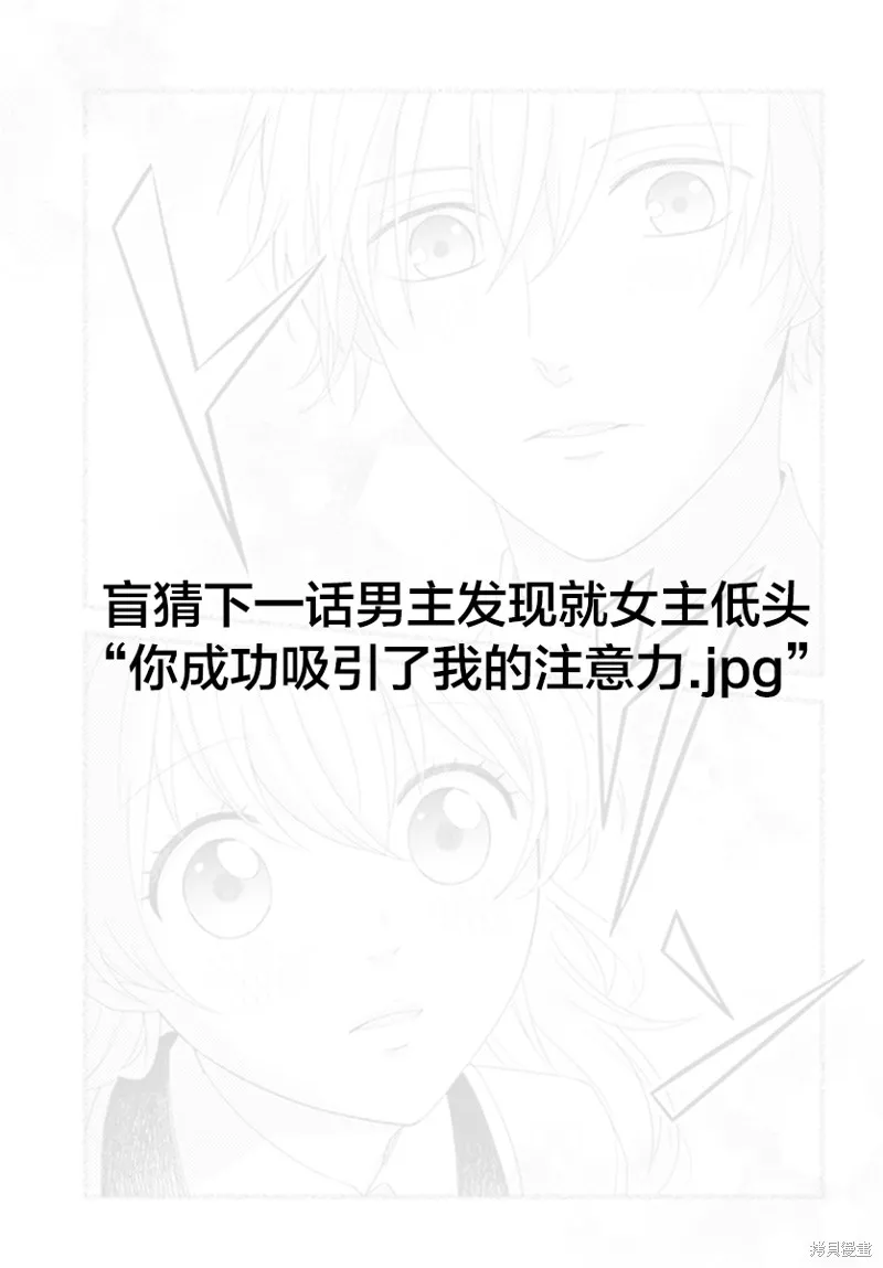 別看我是漫畫女主、我可不會搶男人的,第1.1话,第14张