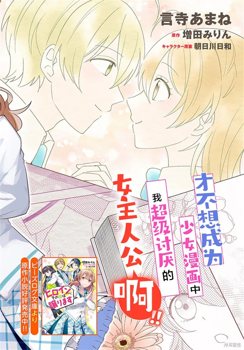 別看我是漫畫女主、我可不會搶男人的,第1.1话,第3张