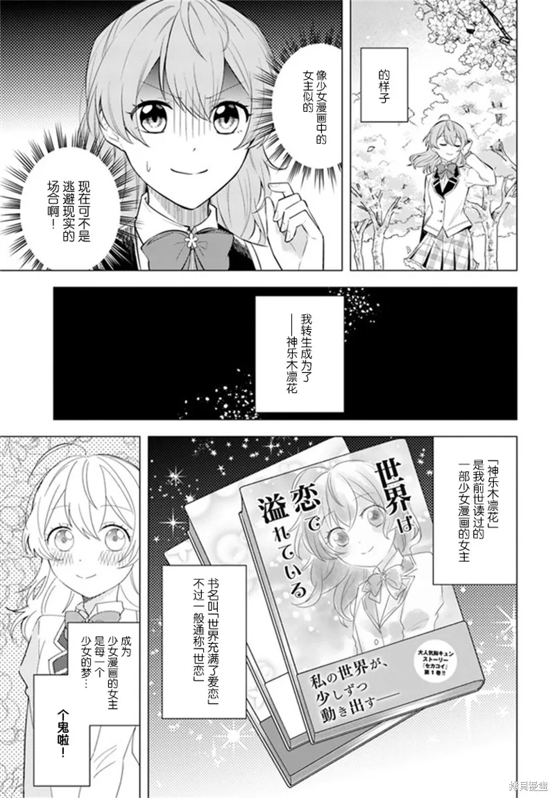 別看我是漫畫女主、我可不會搶男人的,第1.1话,第4张