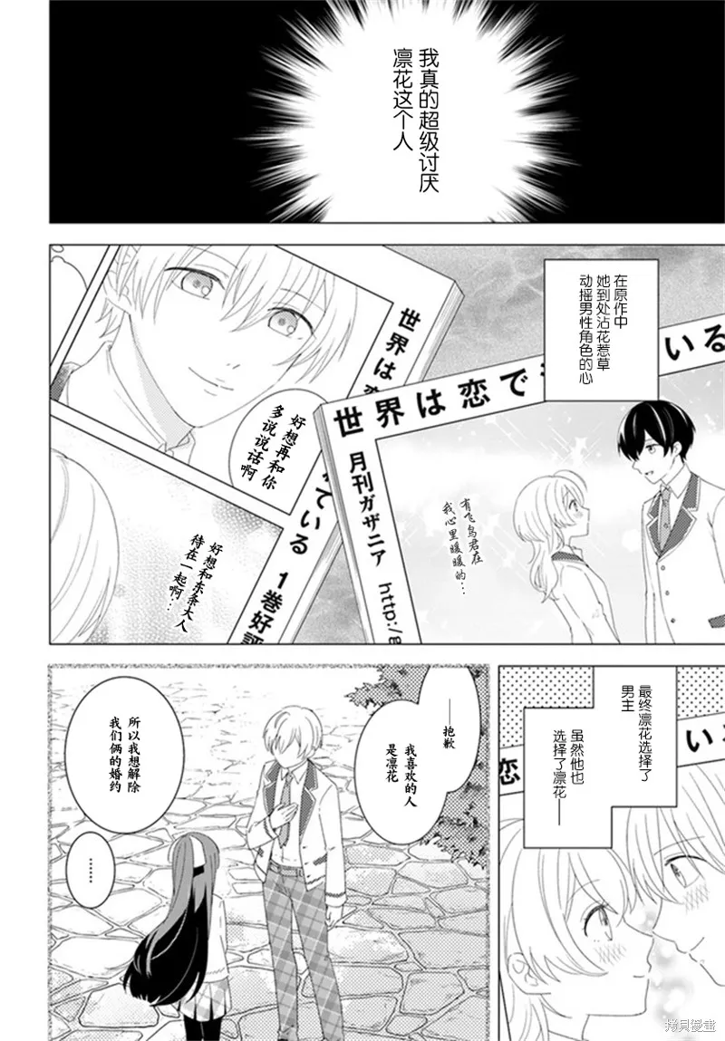 別看我是漫畫女主、我可不會搶男人的,第1.1话,第5张