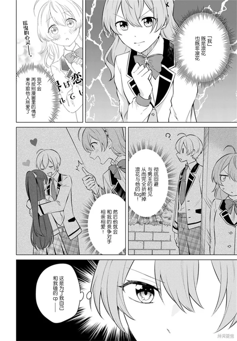 別看我是漫畫女主、我可不會搶男人的,第1.1话,第7张