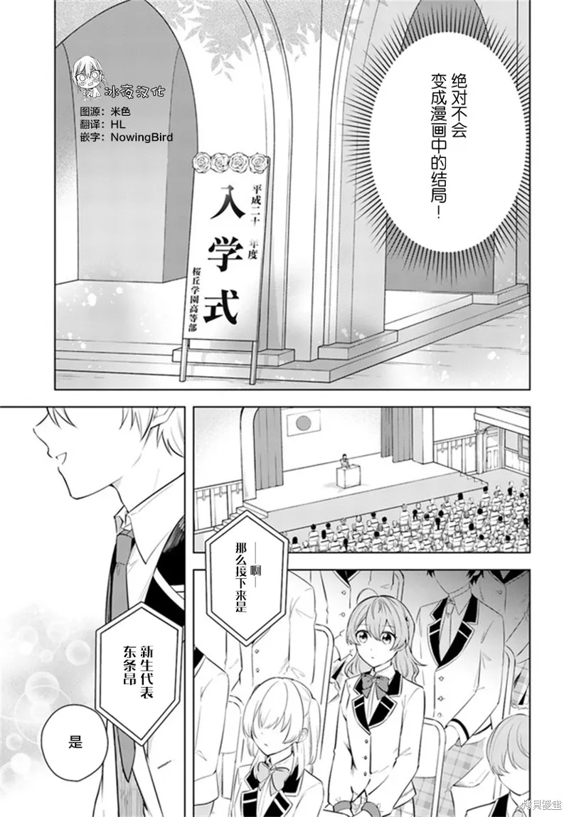 別看我是漫畫女主、我可不會搶男人的,第1.1话,第8张