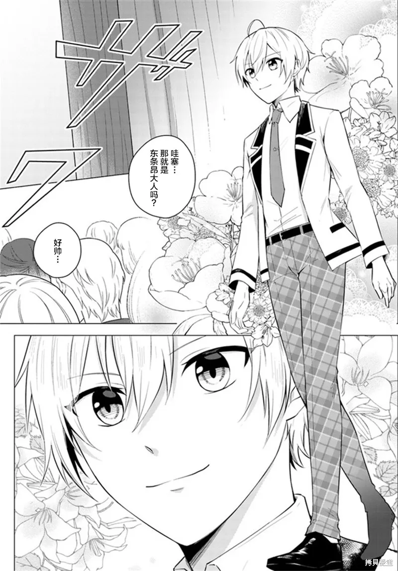 別看我是漫畫女主、我可不會搶男人的,第1.1话,第9张