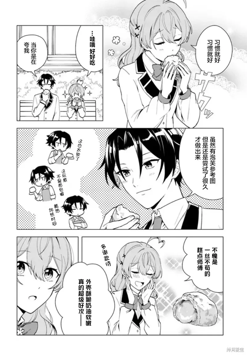 別看我是漫畫女主、我可不會搶男人的,第10.1话,第12张