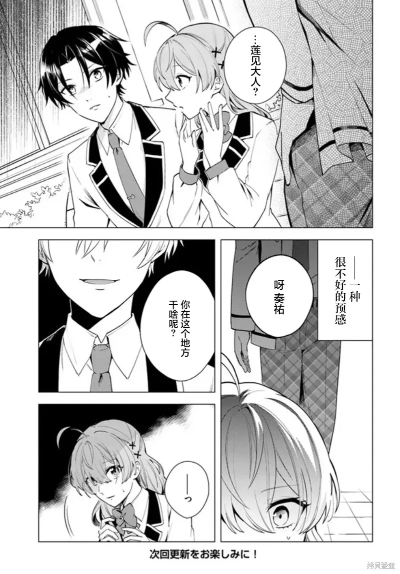 別看我是漫畫女主、我可不會搶男人的,第10.1话,第13张