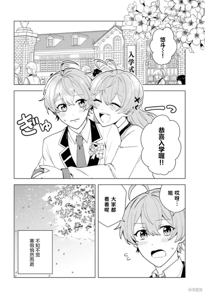 別看我是漫畫女主、我可不會搶男人的,第10.1话,第2张