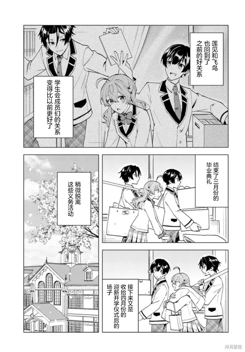別看我是漫畫女主、我可不會搶男人的,第10.1话,第3张