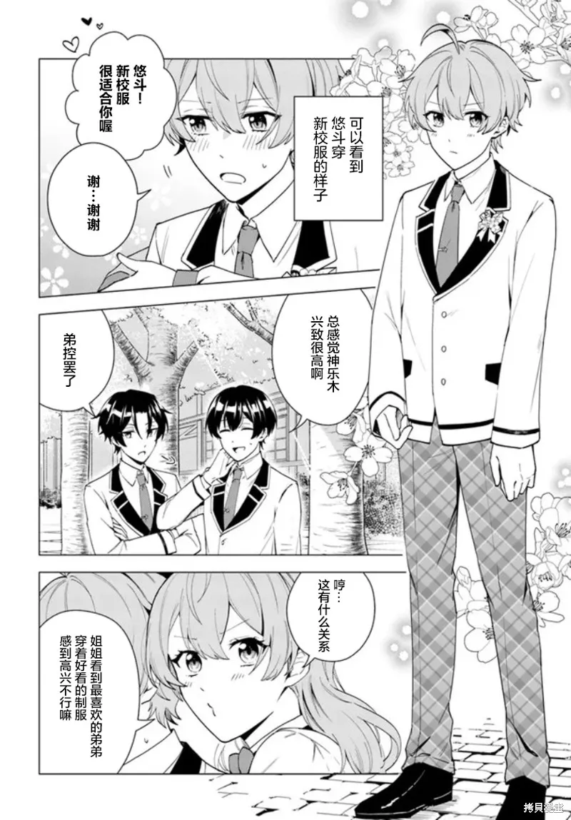 別看我是漫畫女主、我可不會搶男人的,第10.1话,第4张