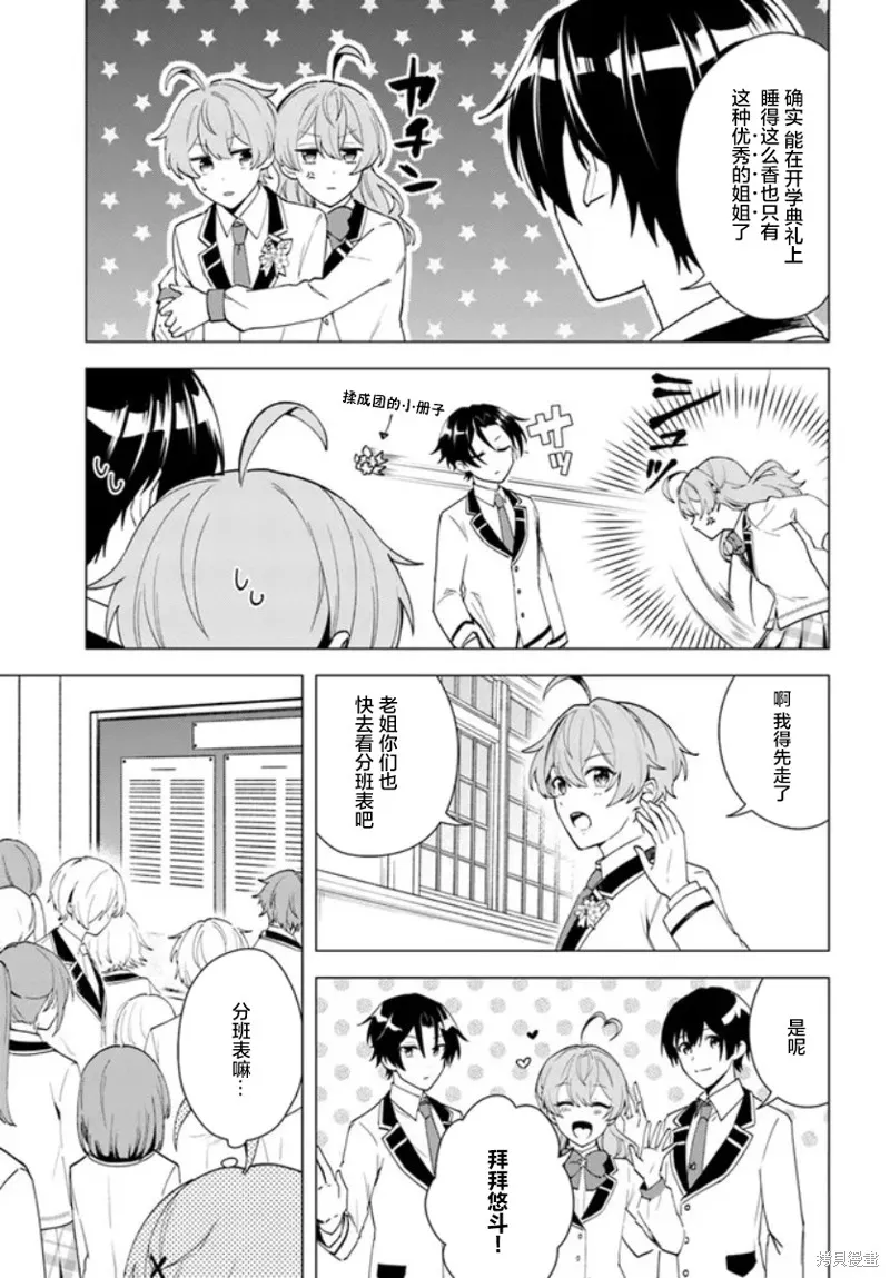 別看我是漫畫女主、我可不會搶男人的,第10.1话,第5张