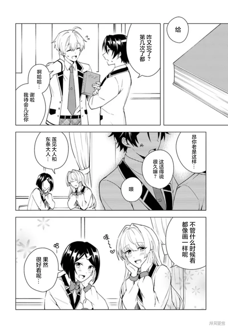別看我是漫畫女主、我可不會搶男人的,第10.1话,第8张