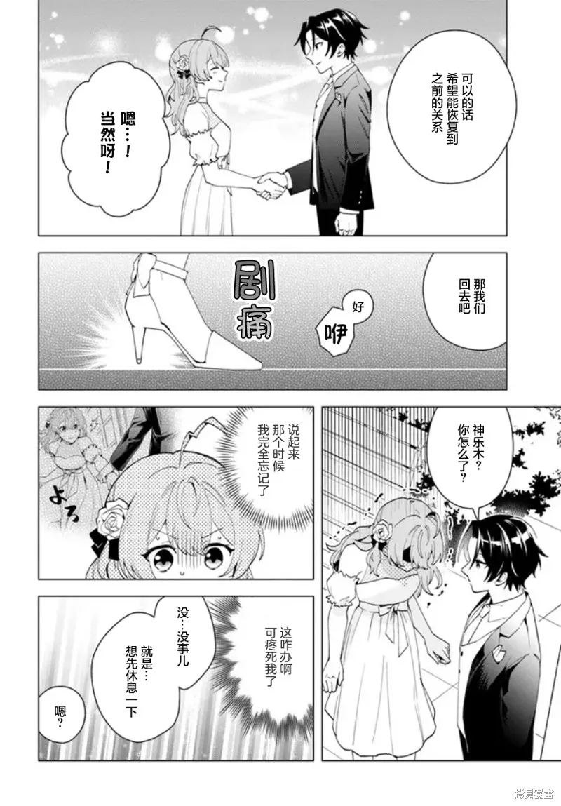 別看我是漫畫女主、我可不會搶男人的,第9.4话,第2张