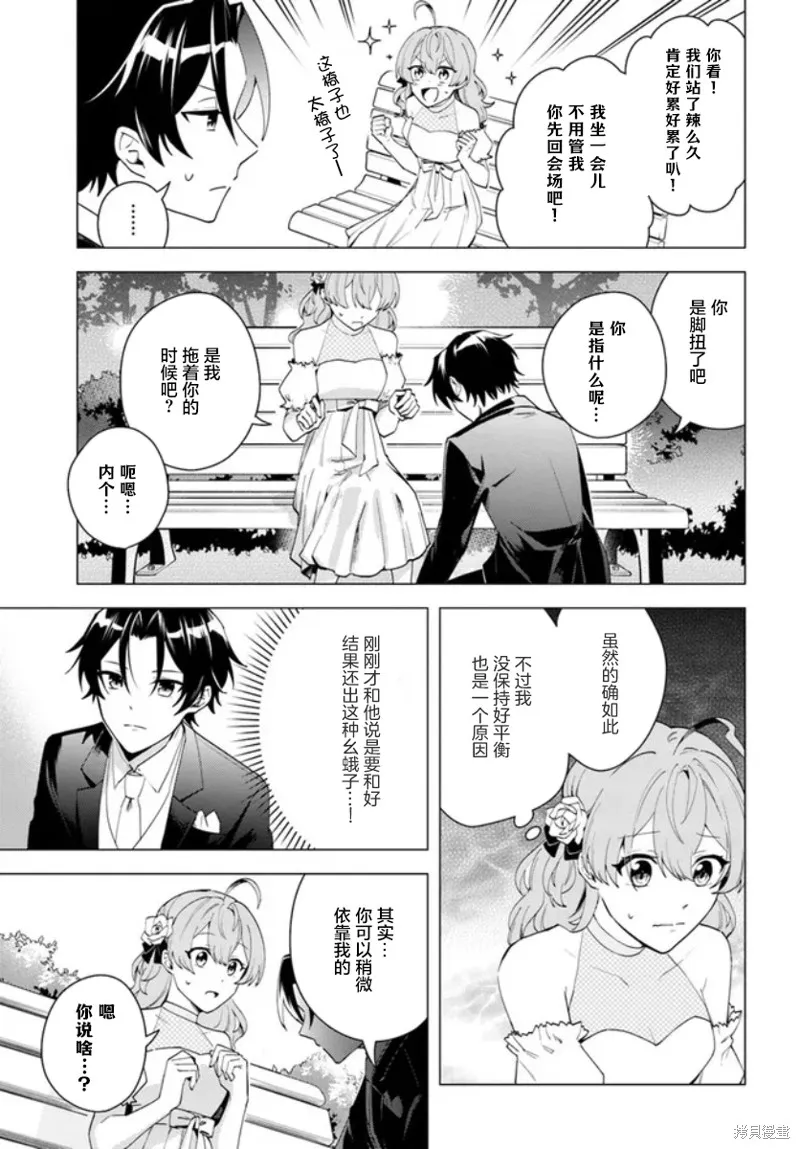 別看我是漫畫女主、我可不會搶男人的,第9.4话,第3张